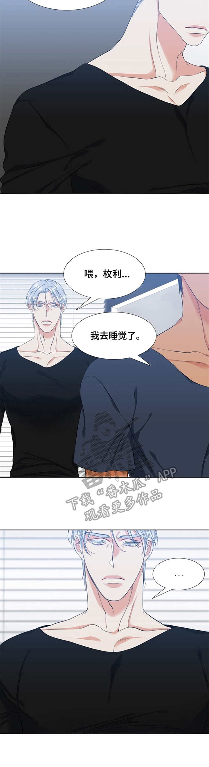 候鸟漫画,第17章：闹别扭2图