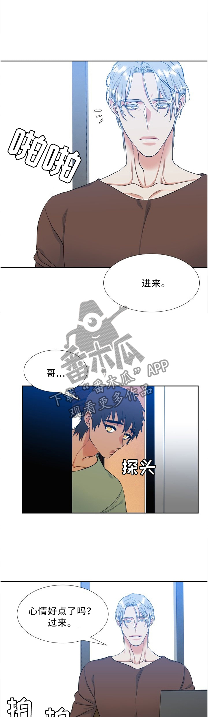 候鸟漫画,第86章：在这里睡4图