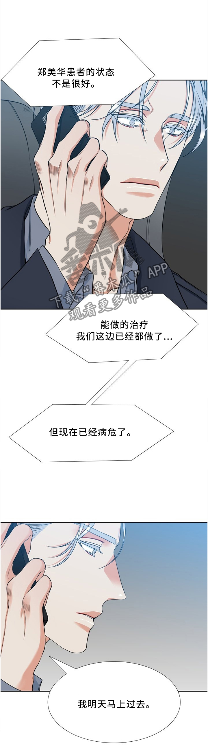 候鸟漫画,第88章：我要冷静3图