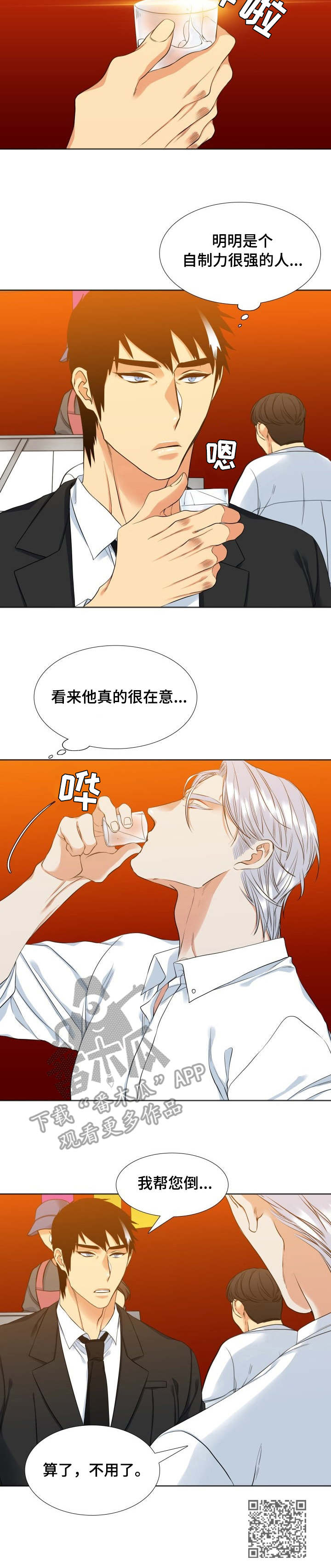 候鸟漫画,第34章：状态不好5图