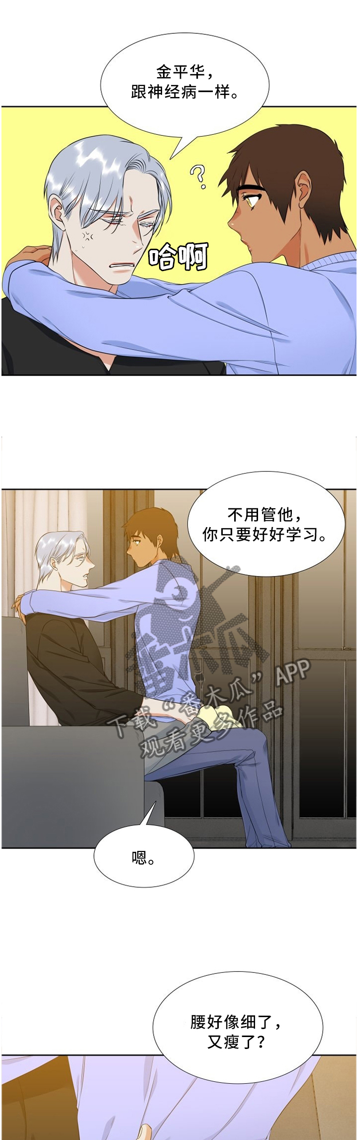 候鸟漫画,第170章：纠结1图