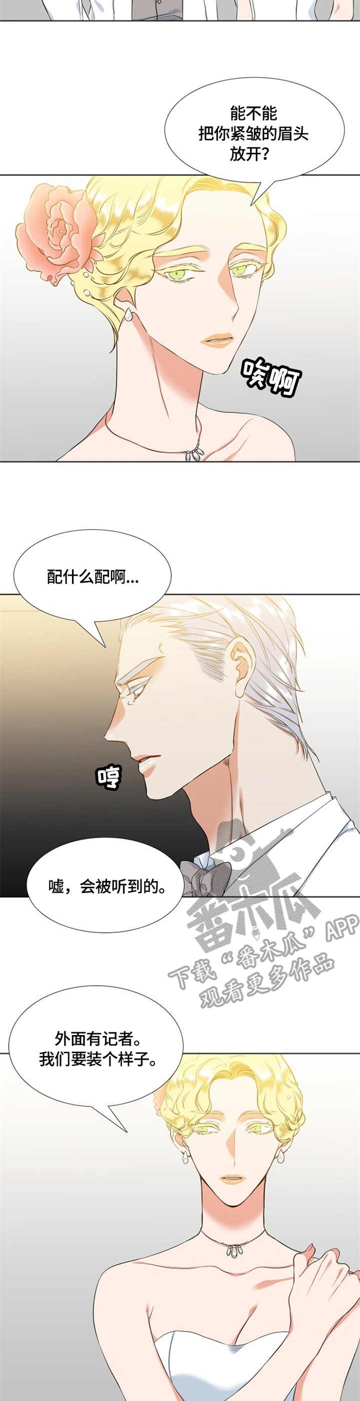 候鸟漫画,第32章：嘲讽4图