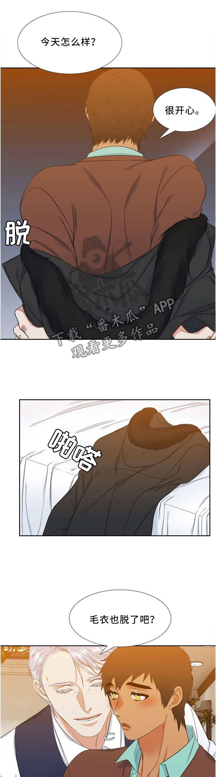 候鸟漫画,第130章：我起床了1图