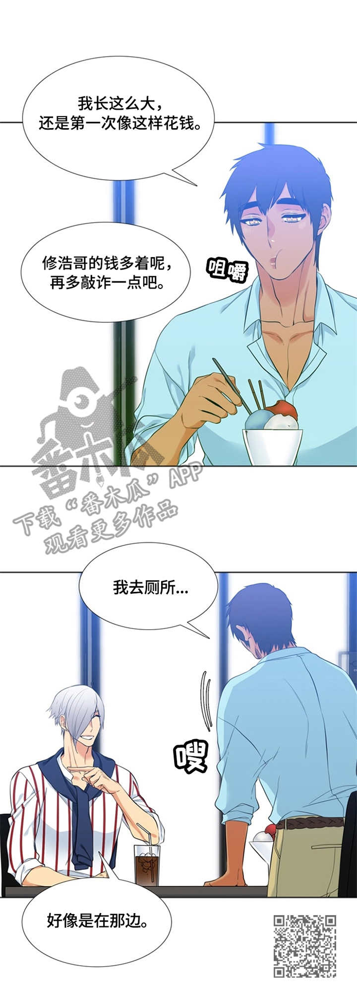 候鸟漫画,第19章：购物1图