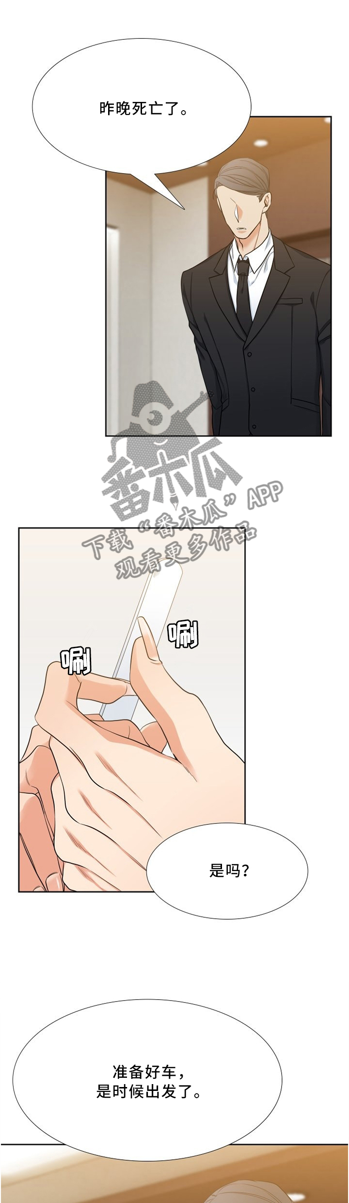 候鸟漫画,第92章：突然到访的母亲2图
