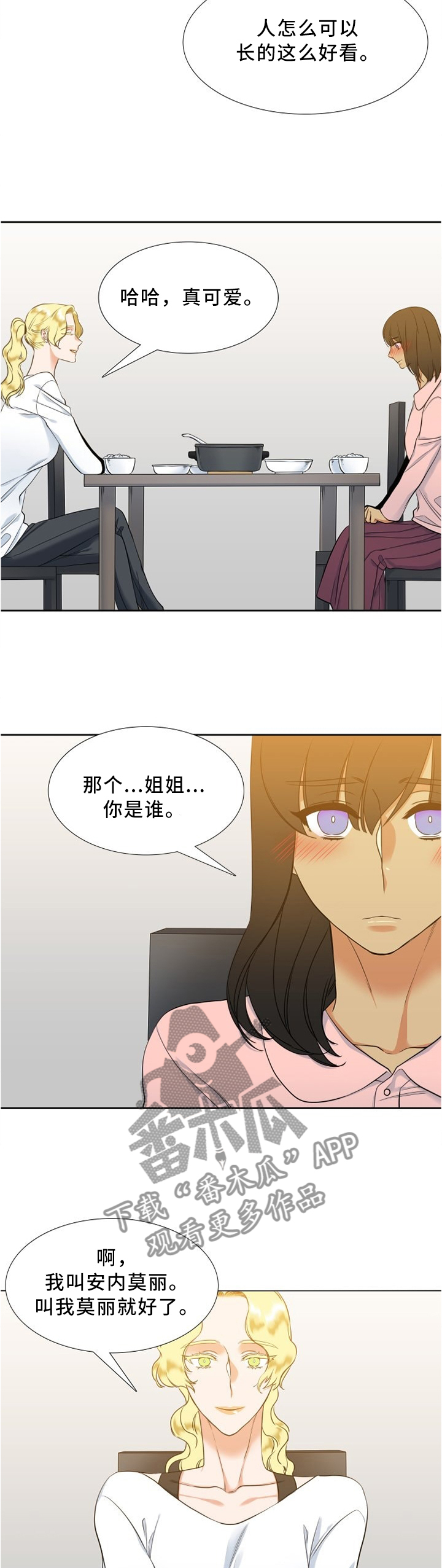 候鸟漫画,第74章：为什么奇怪?3图