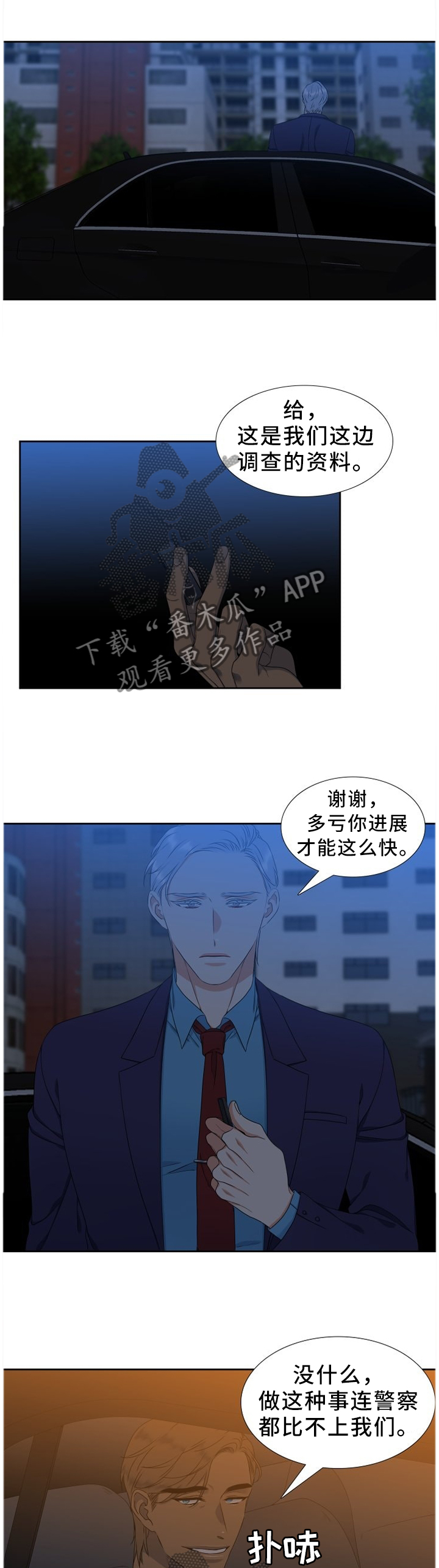 候鸟漫画,第245章：【第二季】安保3图