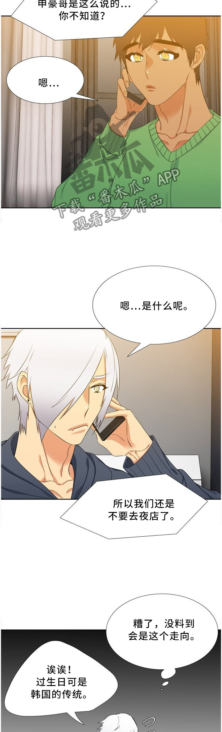 候鸟漫画,第146章：让他开心一下1图