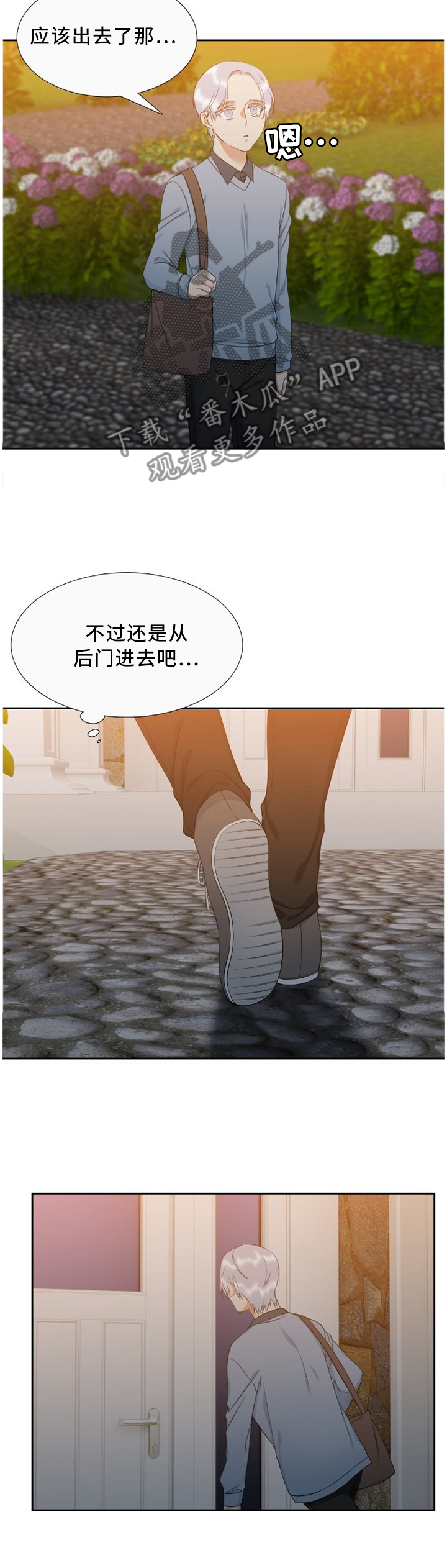 候鸟漫画,第135章：无惧3图