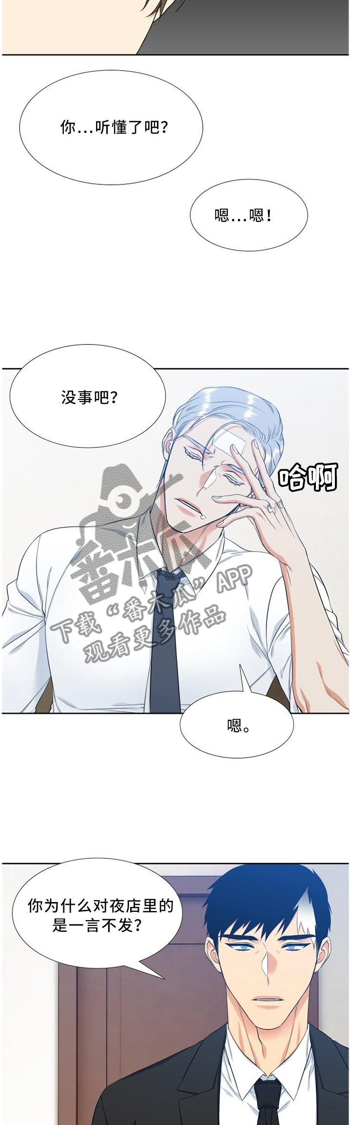 候鸟漫画,第162章：你变了很多1图