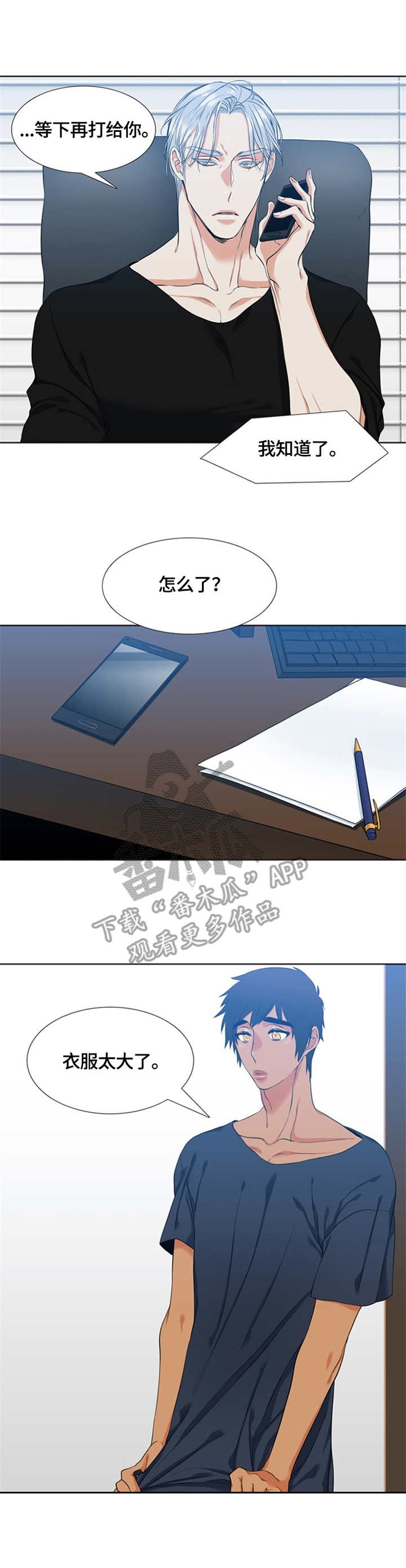 候鸟漫画,第17章：闹别扭3图