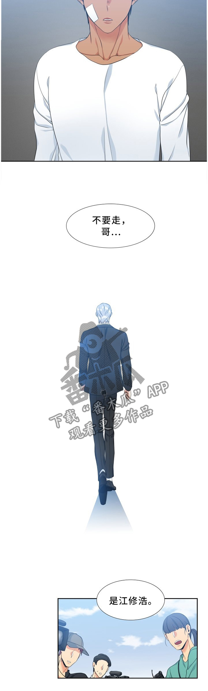 候鸟漫画,第160章：不用担心4图