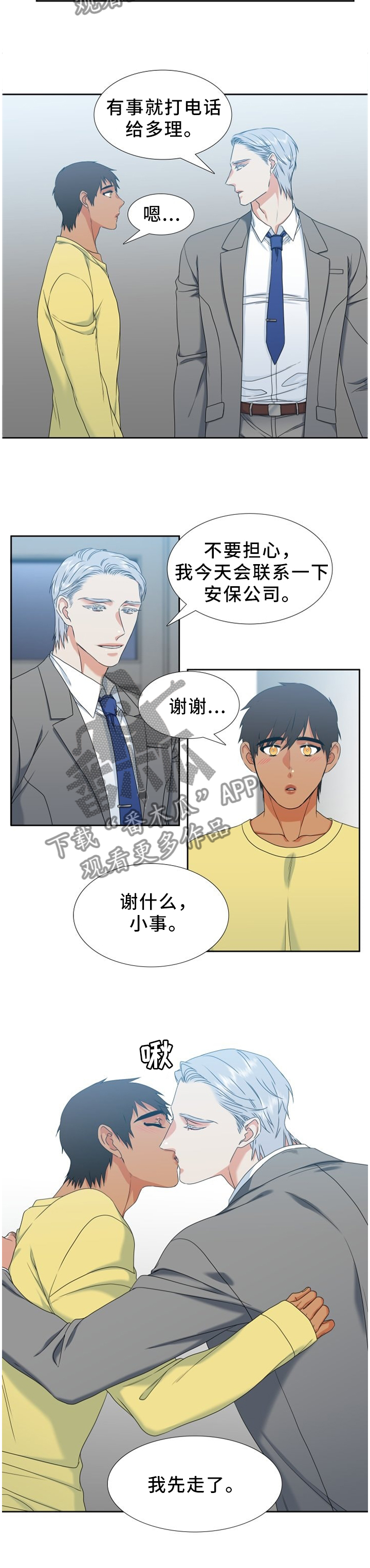 候鸟漫画,第246章：【第二季】害怕的依靠5图