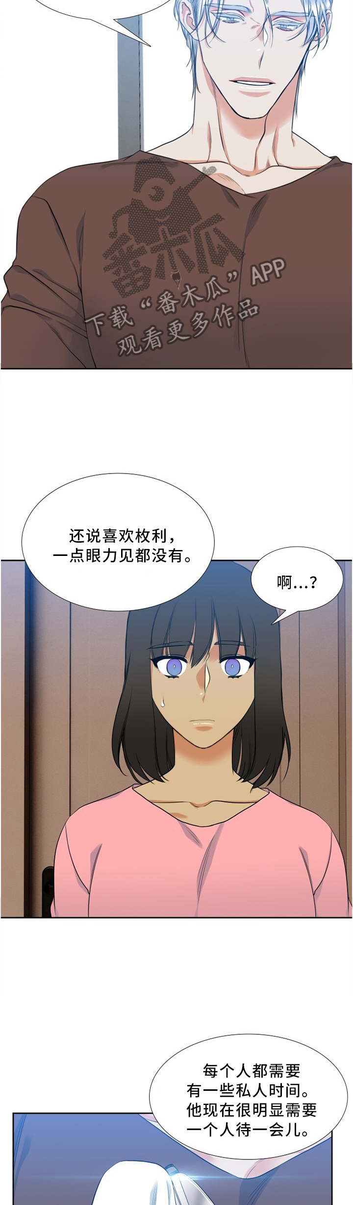 候鸟漫画,第85章：比谁都了解2图