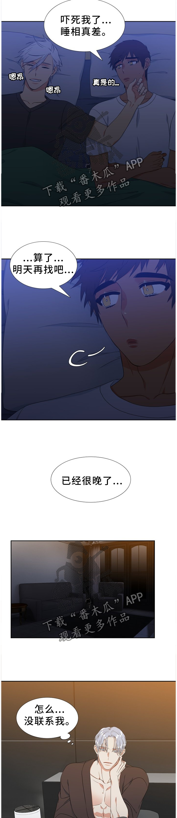 候鸟漫画,第225章：【第二季】好孤单1图