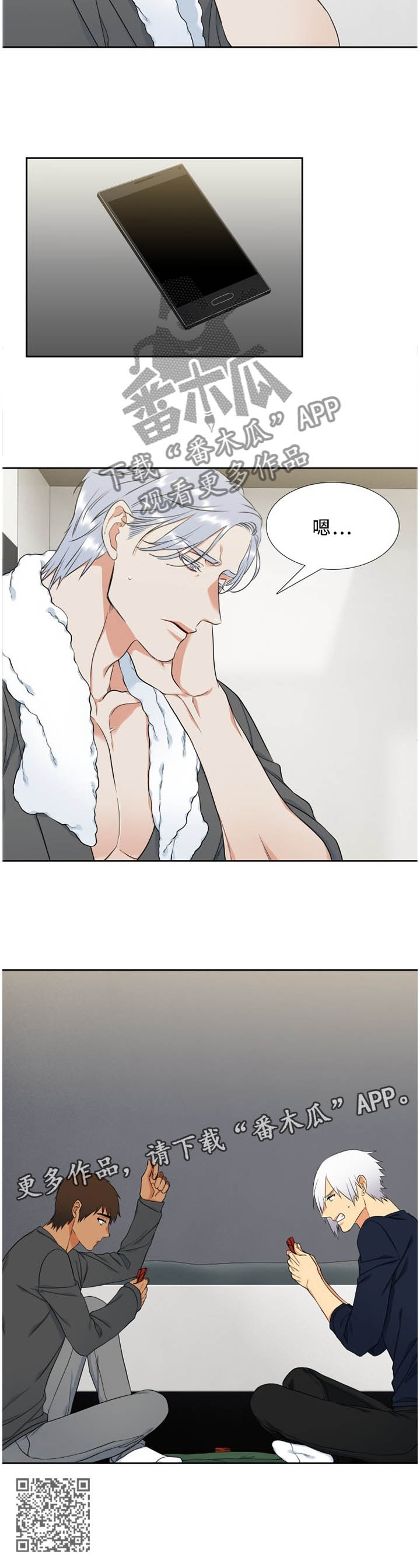 候鸟漫画,第193章：不用担心3图