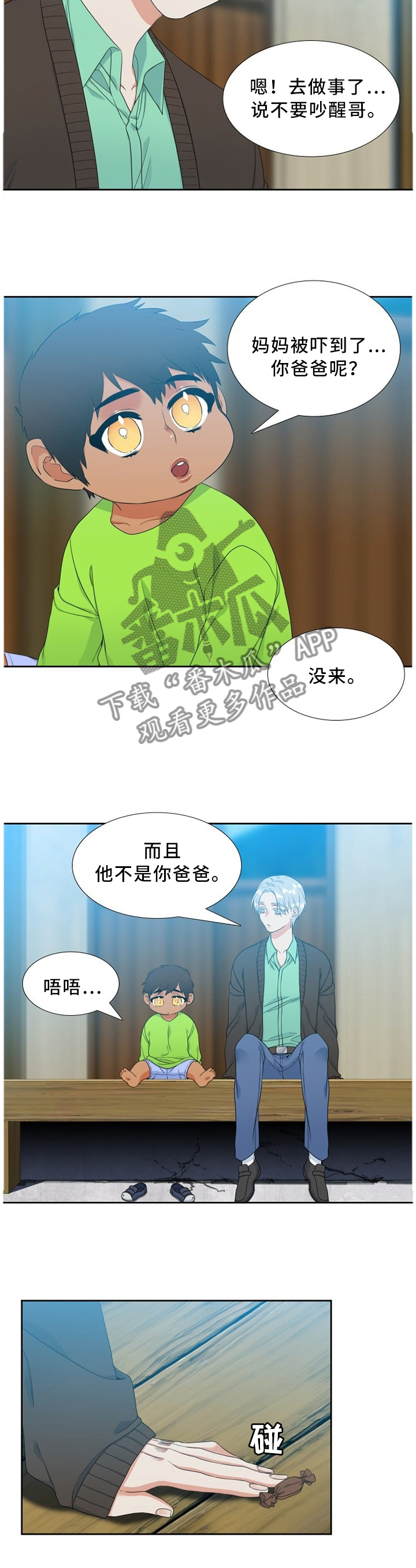 候鸟漫画,第202章：糖果2图