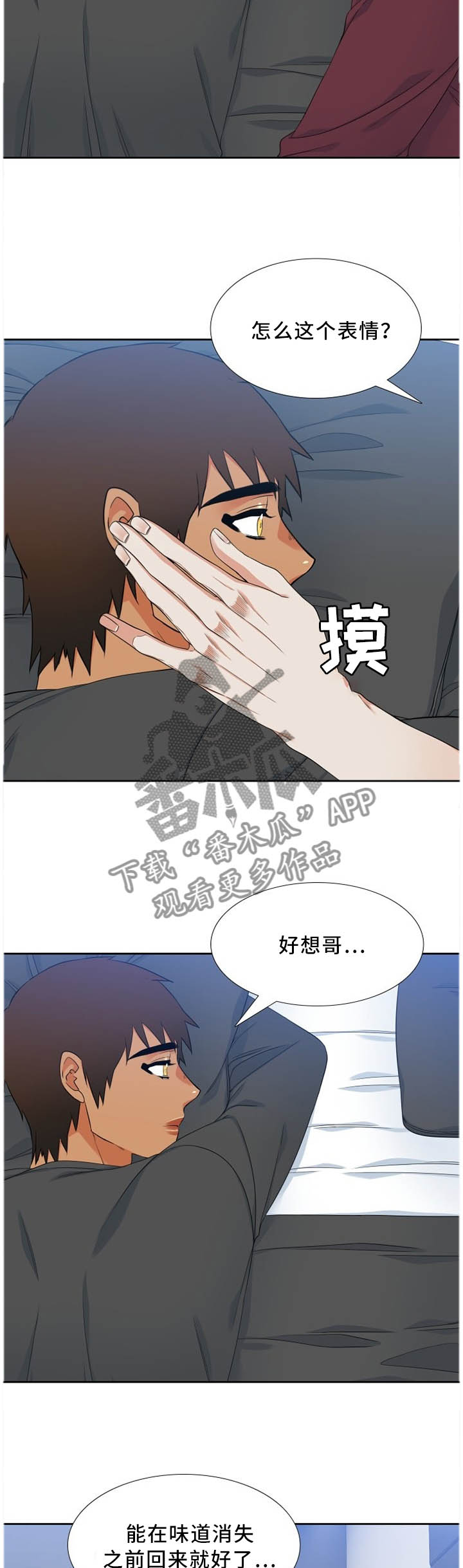 候鸟漫画,第194章：家的特殊性3图