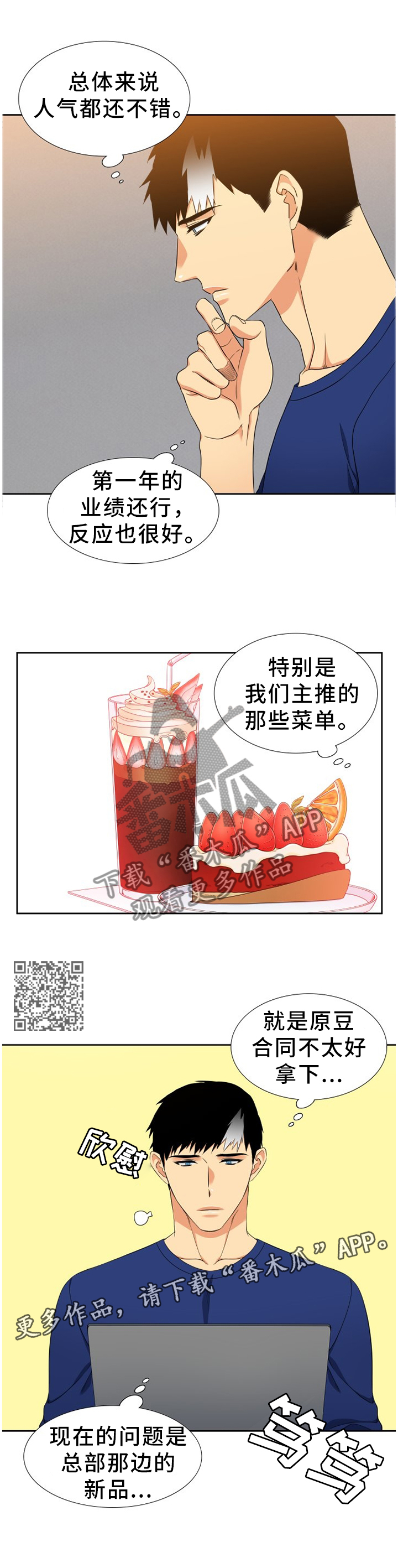 候鸟漫画,第238章：【第二季】蛋糕1图