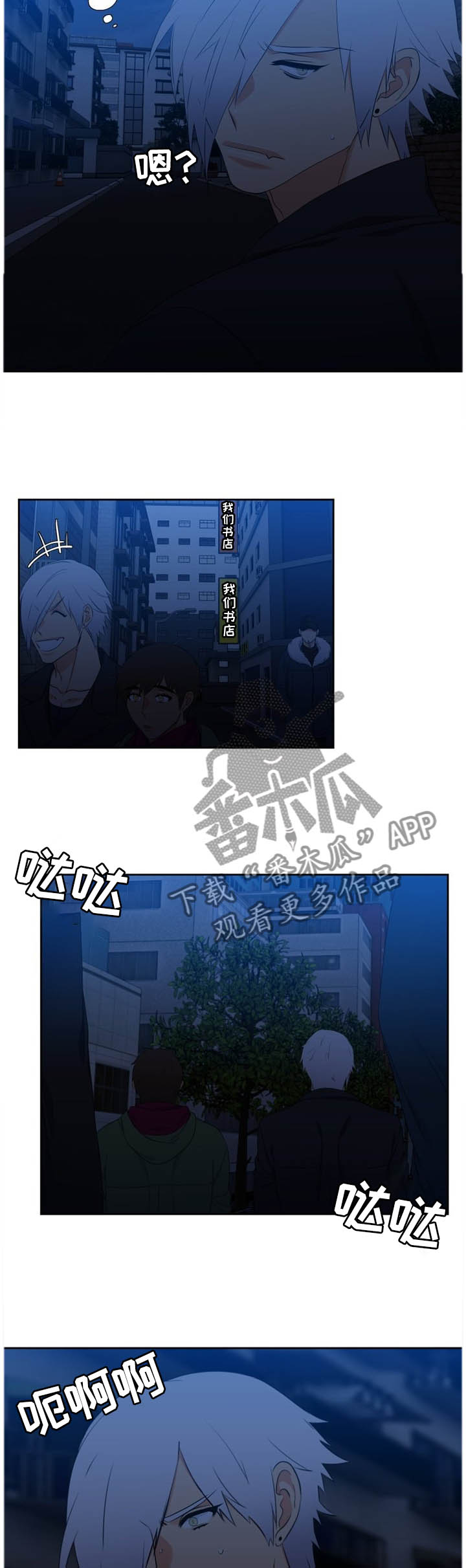候鸟漫画,第192章：察觉1图