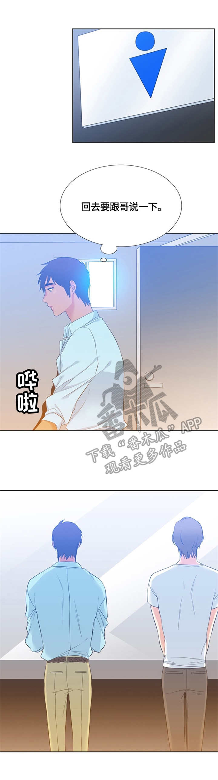 候鸟漫画,第20章：相亲1图