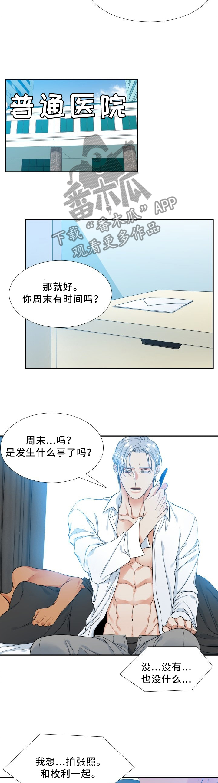 候鸟漫画,第67章：新品甜点2图