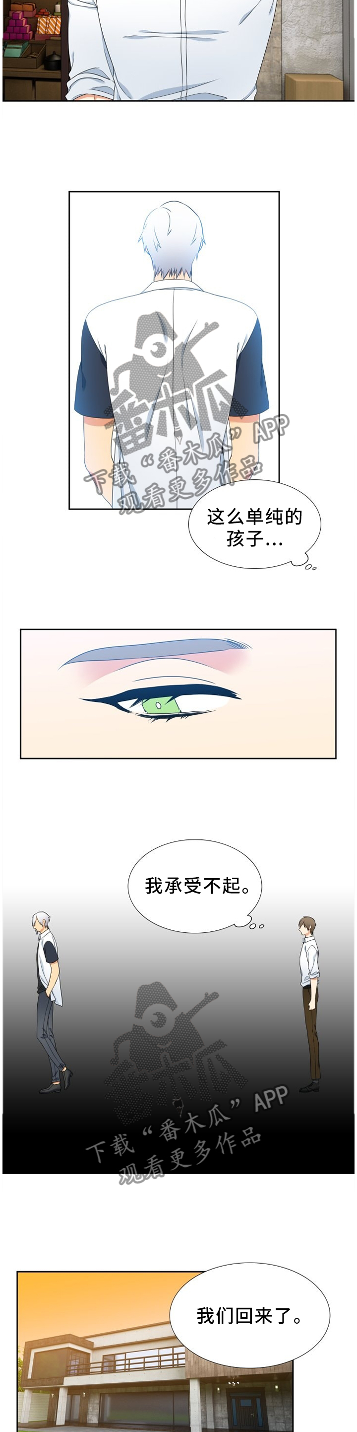 候鸟漫画,第235章：【第二季】我妈妈是恶魔3图
