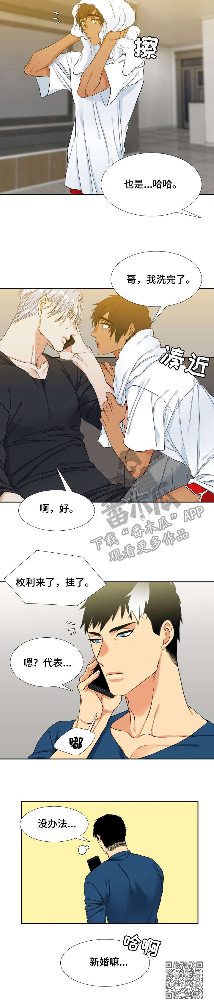 候鸟漫画,第61章：震惊1图