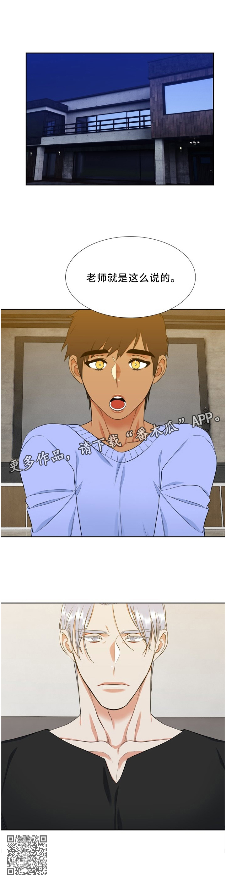 候鸟漫画,第169章：老师说的!3图