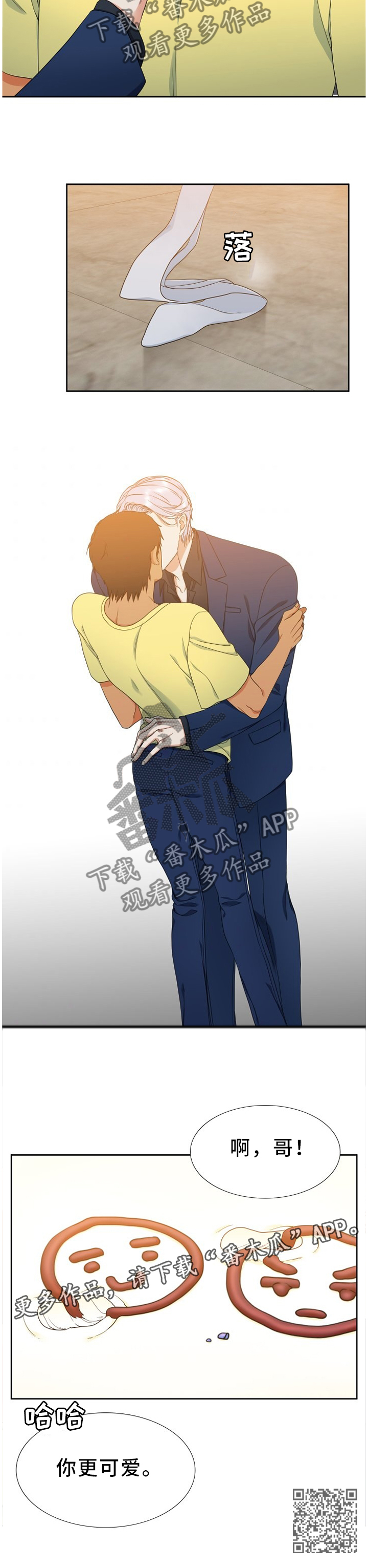 候鸟漫画,第238章：【第二季】蛋糕1图