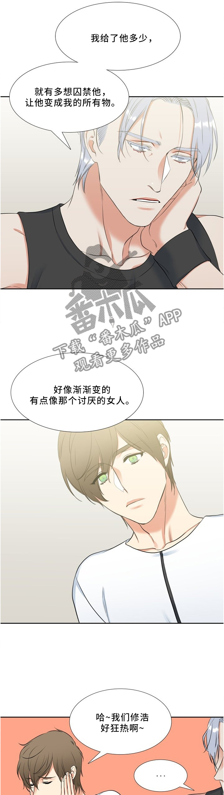 候鸟漫画,第118章：不祥的预感3图