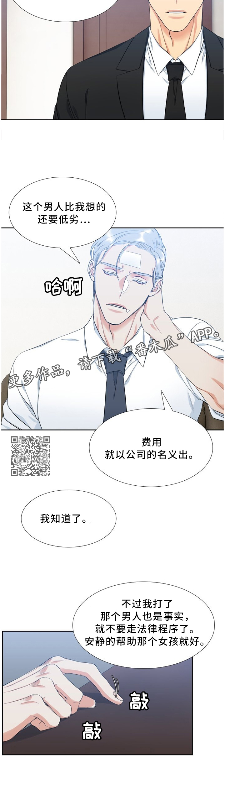 候鸟漫画,第165章：爆料4图