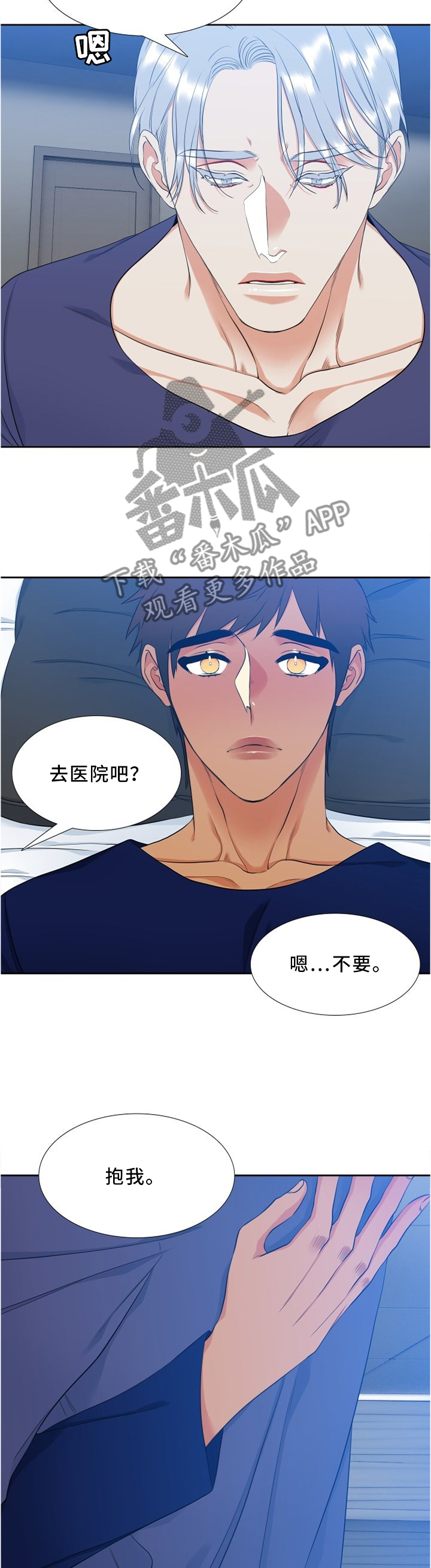 候鸟漫画,第108章：订餐1图
