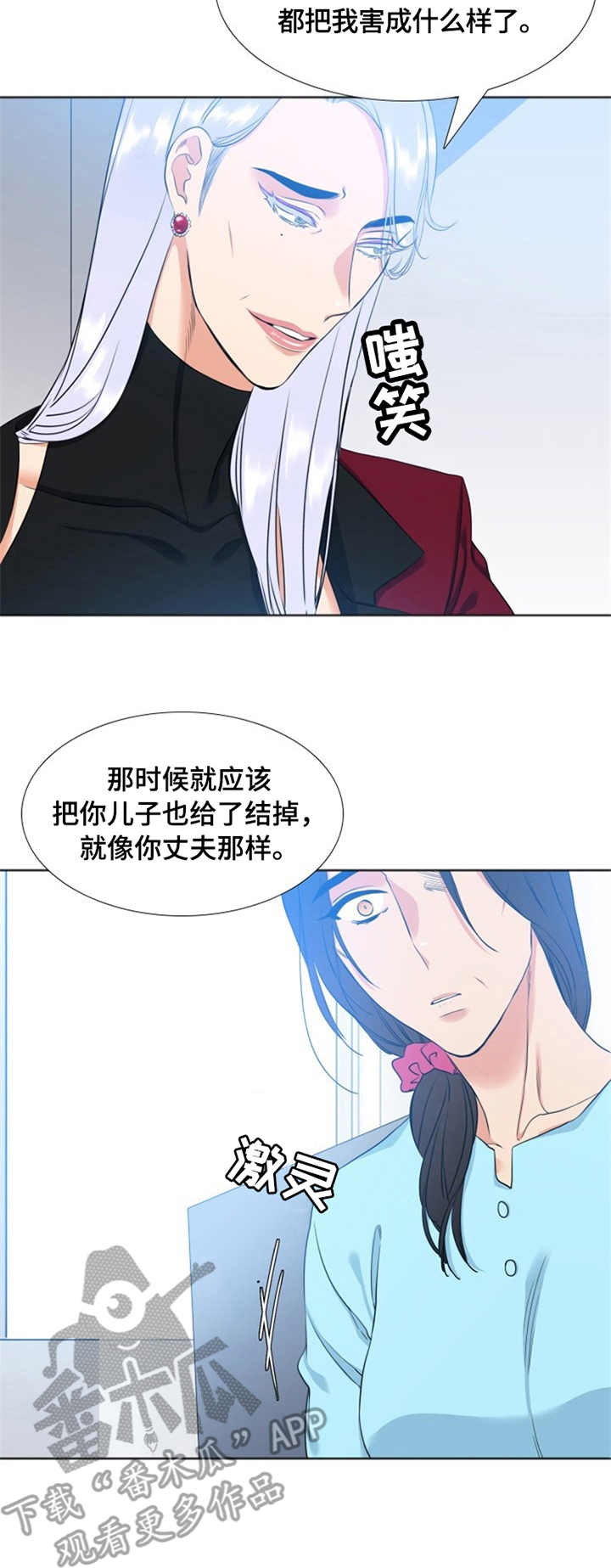 候鸟漫画,第32章：嘲讽2图