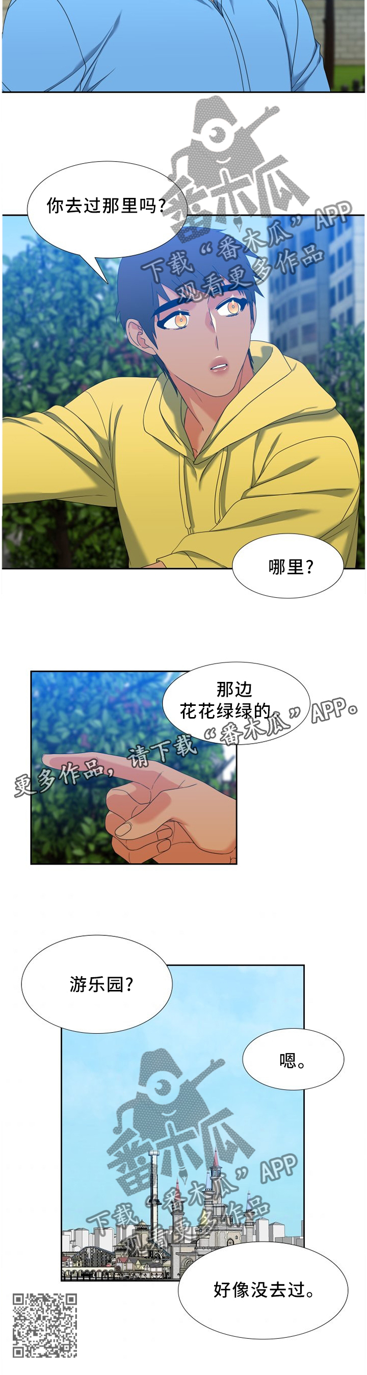 候鸟漫画,第264章：【第二季】那边是哪里1图