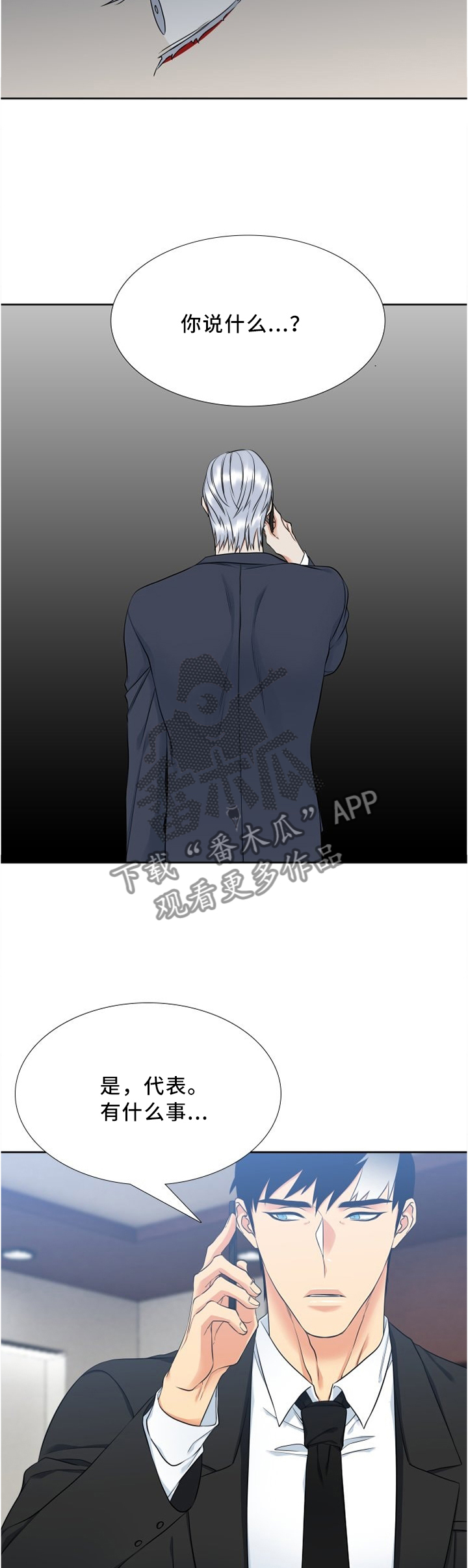 候鸟漫画,第90章：大雨3图