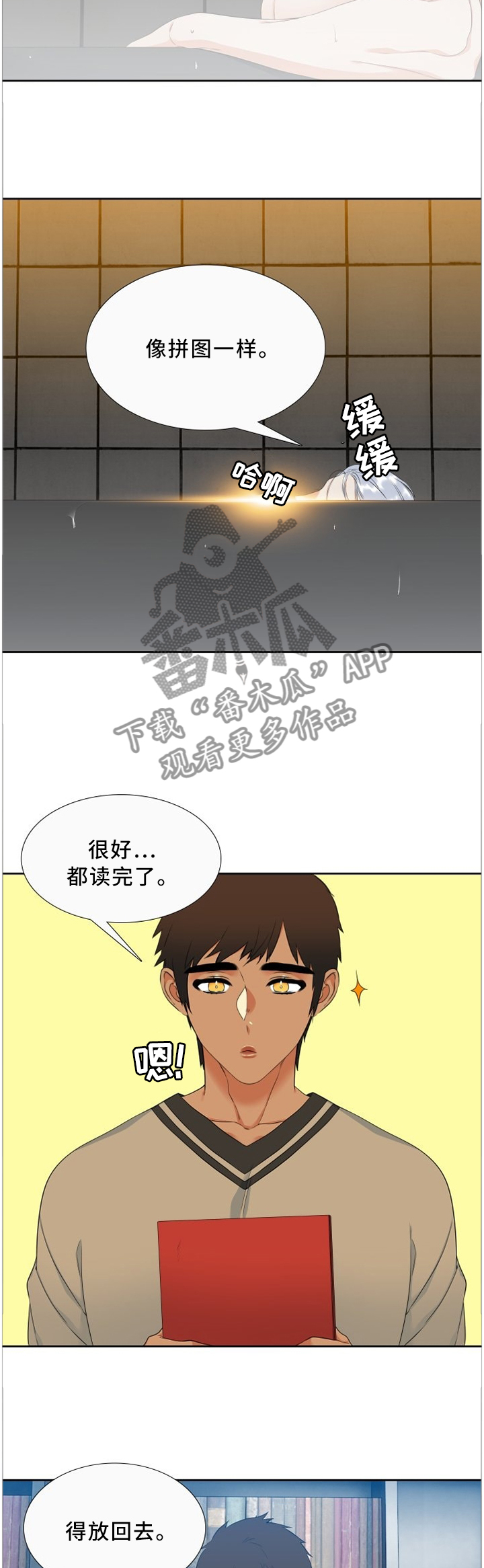 候鸟漫画,第136章：名片2图