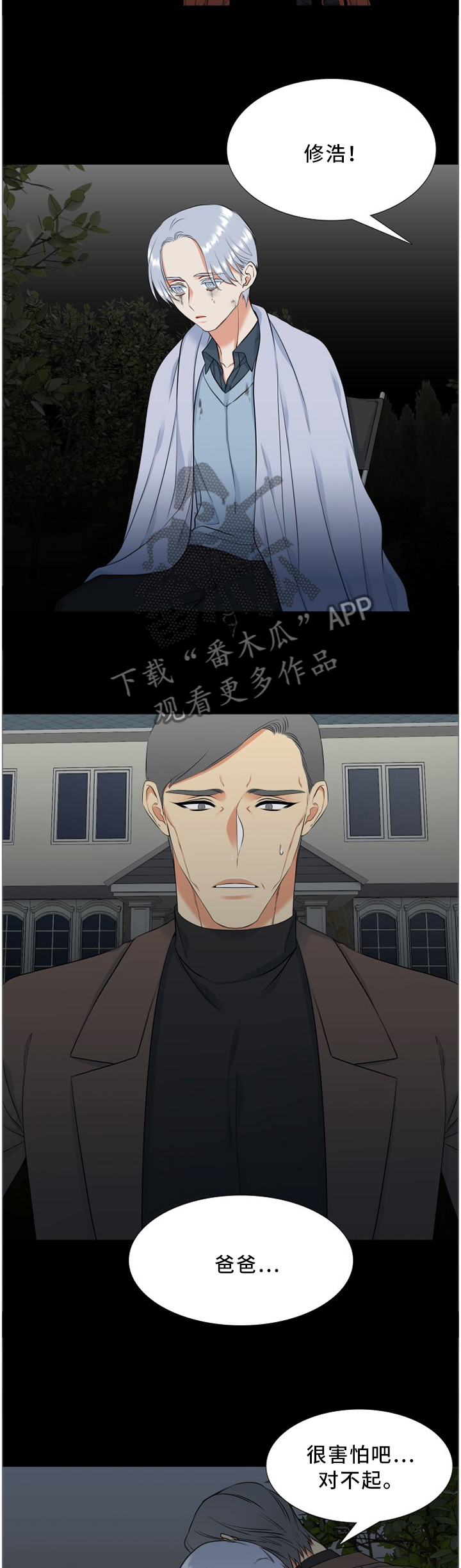 候鸟漫画,第173章：生日阴影1图