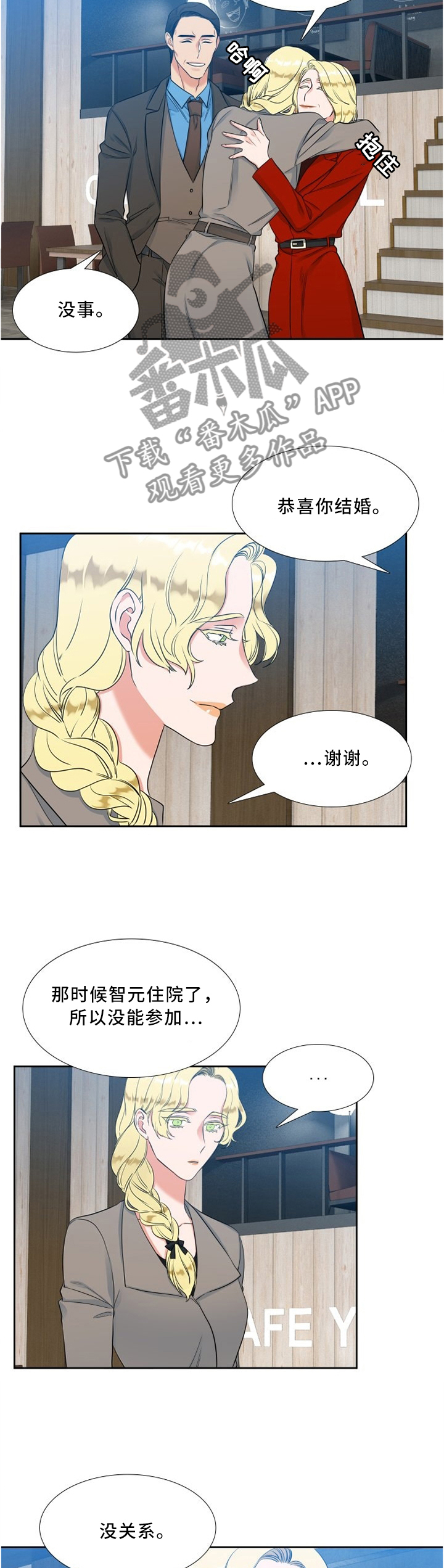 候鸟漫画,第111章：父母2图