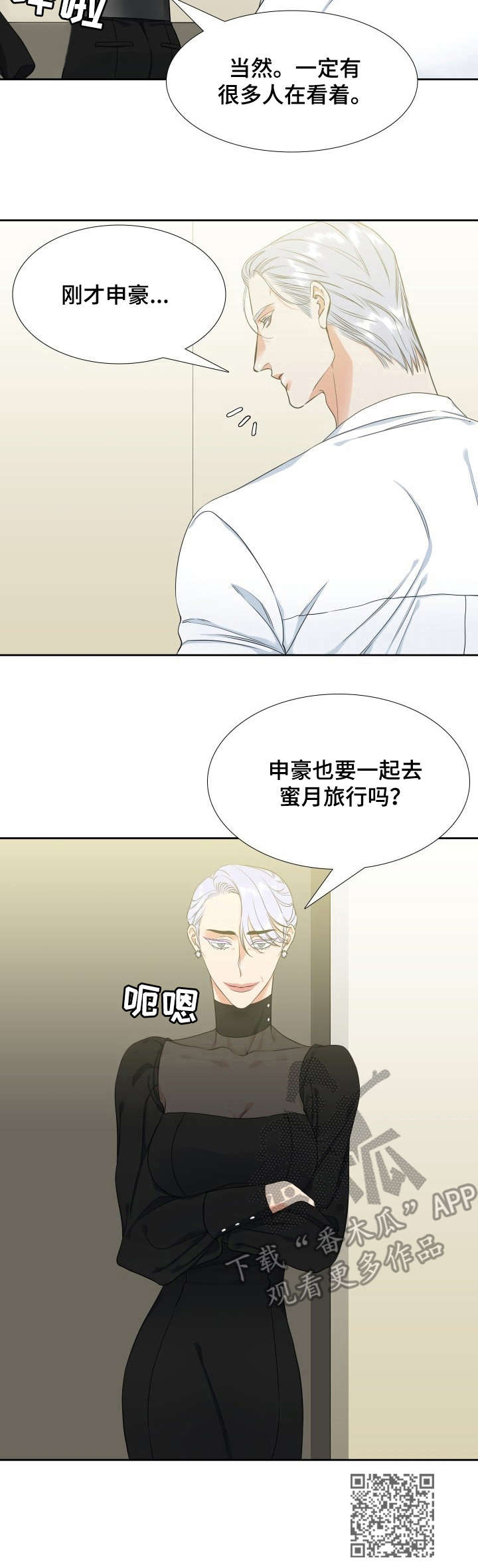 候鸟漫画,第54章：安慰2图