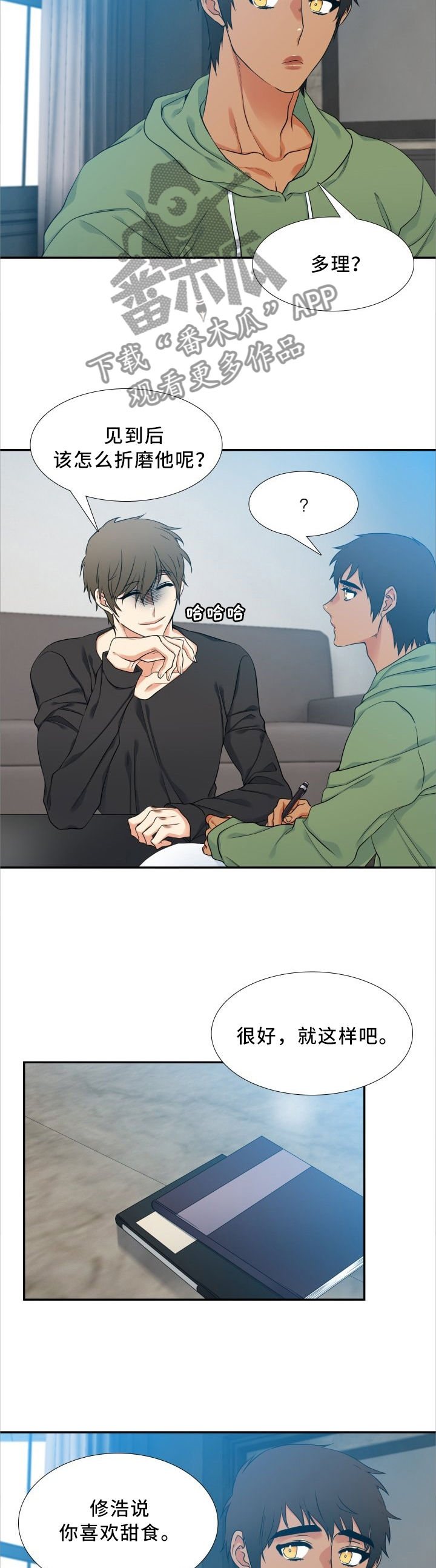 候鸟漫画,第67章：新品甜点2图
