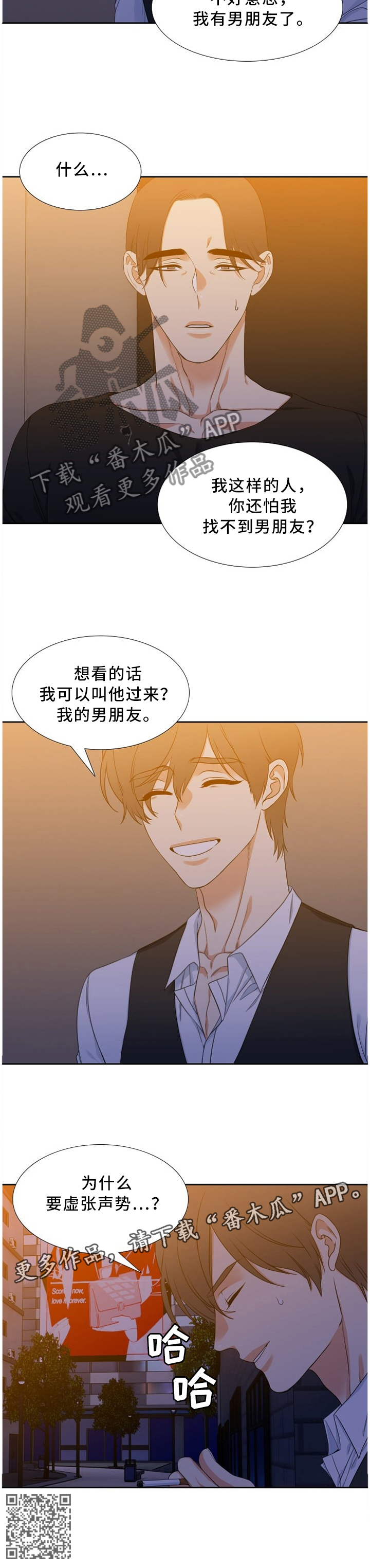 候鸟漫画,第151章：争吵3图