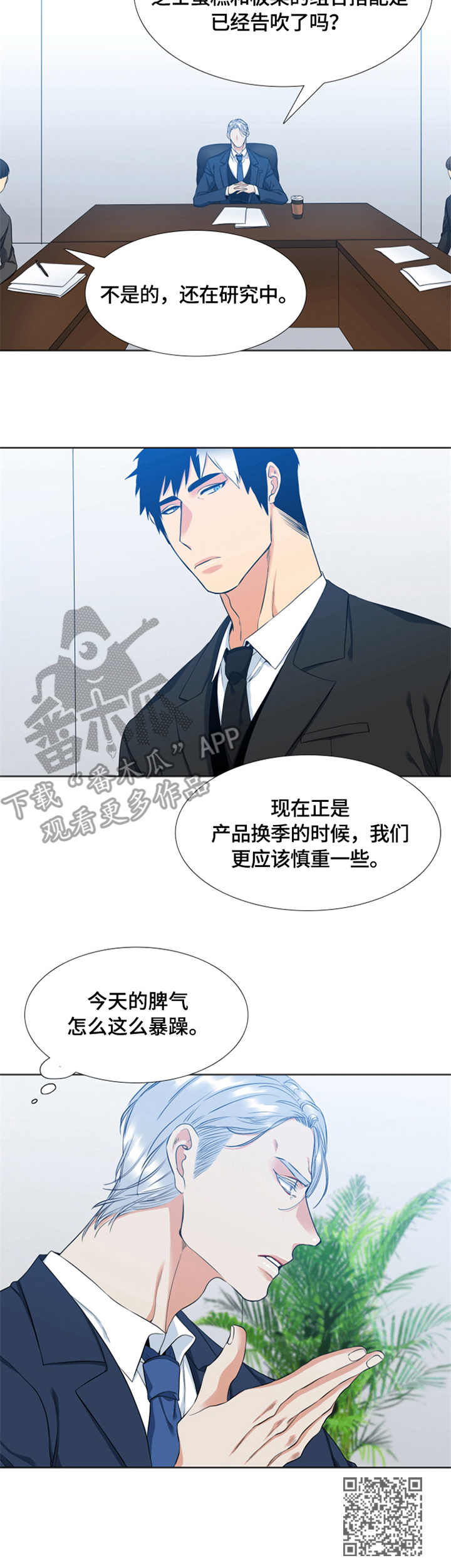 候鸟漫画,第28章：暴躁1图