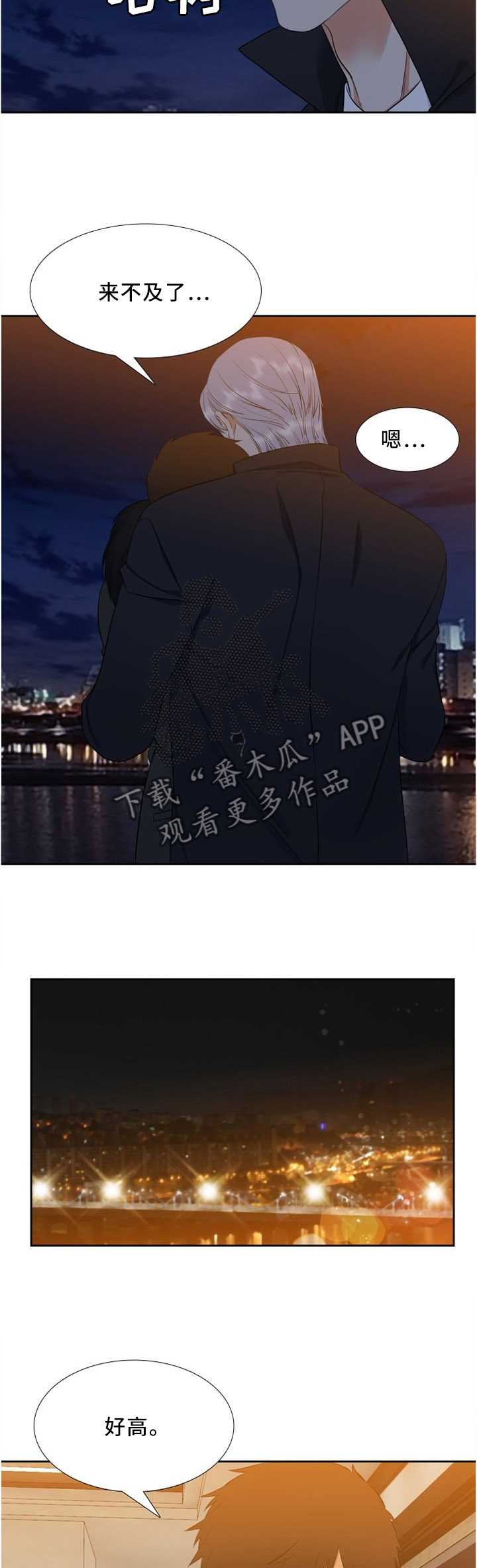 候鸟漫画,第129章：有你在就不怕1图