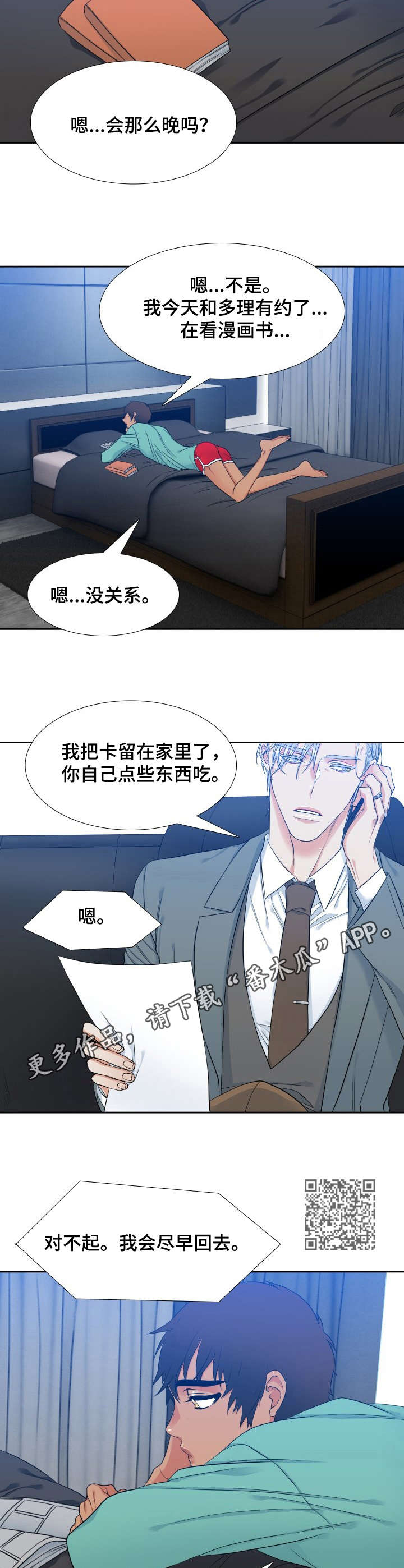 候鸟漫画,第62章：想念1图
