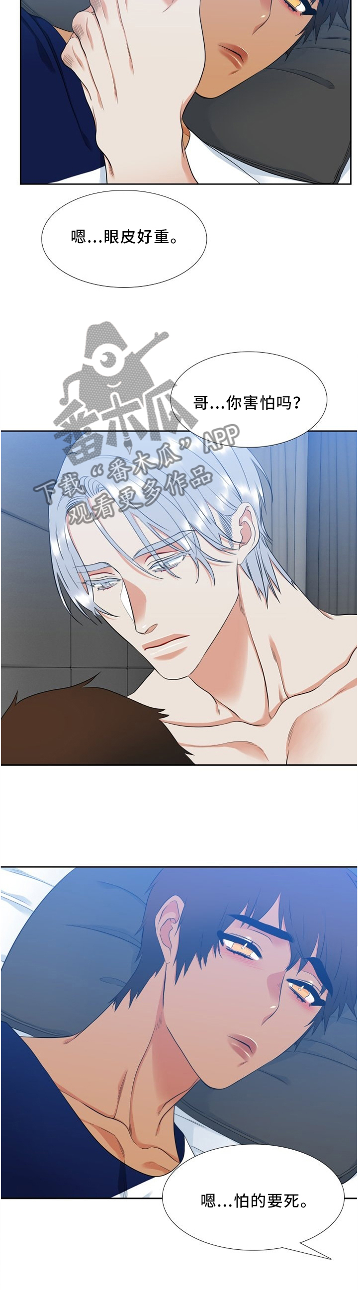 候鸟漫画,第106章：自作自受2图