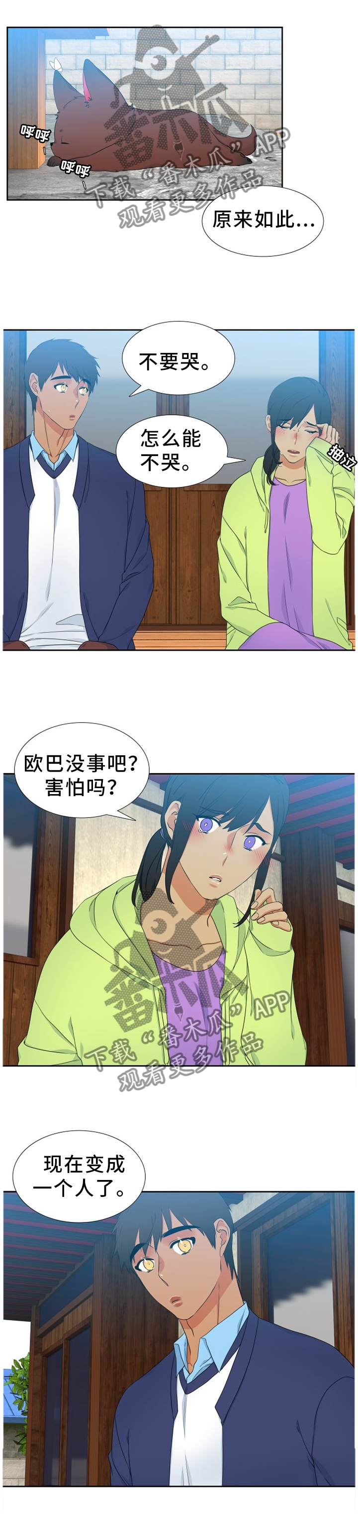 候鸟漫画,第223章：【第二季】我不怕5图