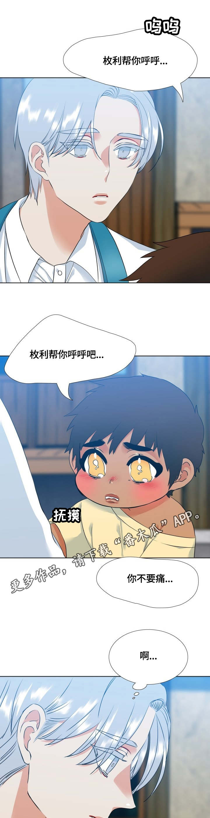 候鸟漫画,第39章：可爱3图
