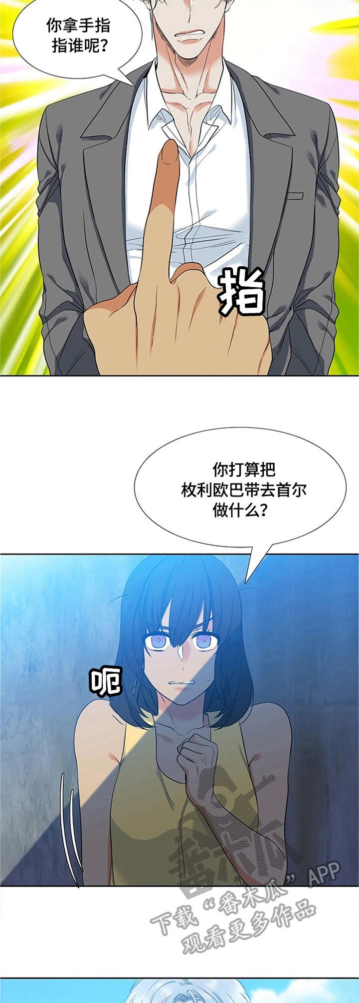 候鸟漫画,第8章：名字3图