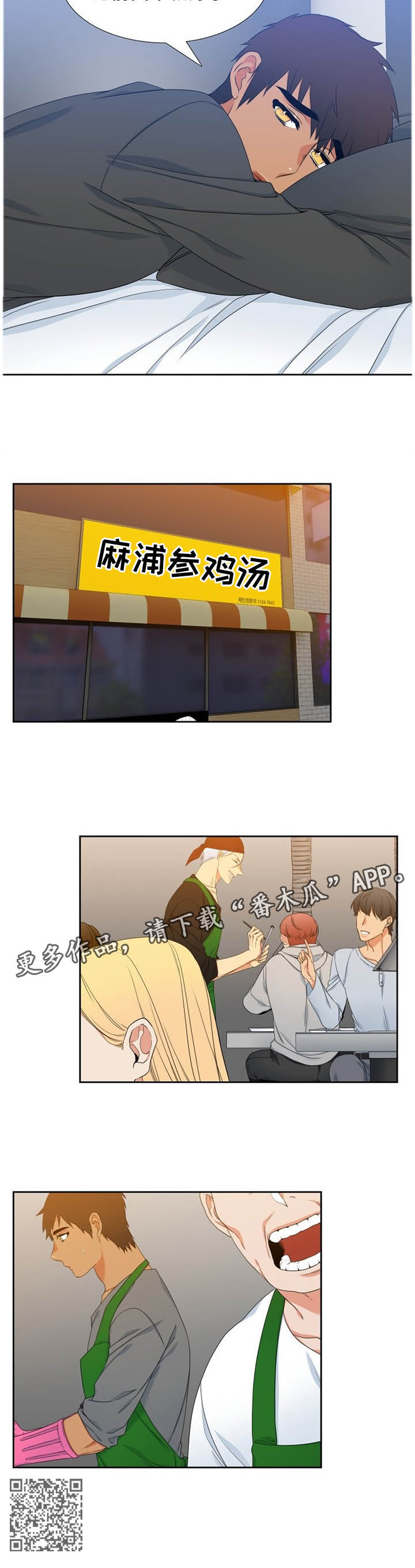 候鸟漫画,第194章：家的特殊性4图